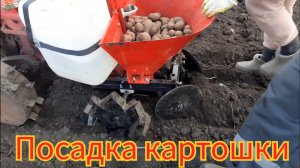 Посадка картошки, на доработанных колёсах картофелесажалки. Сажалка не тонет.