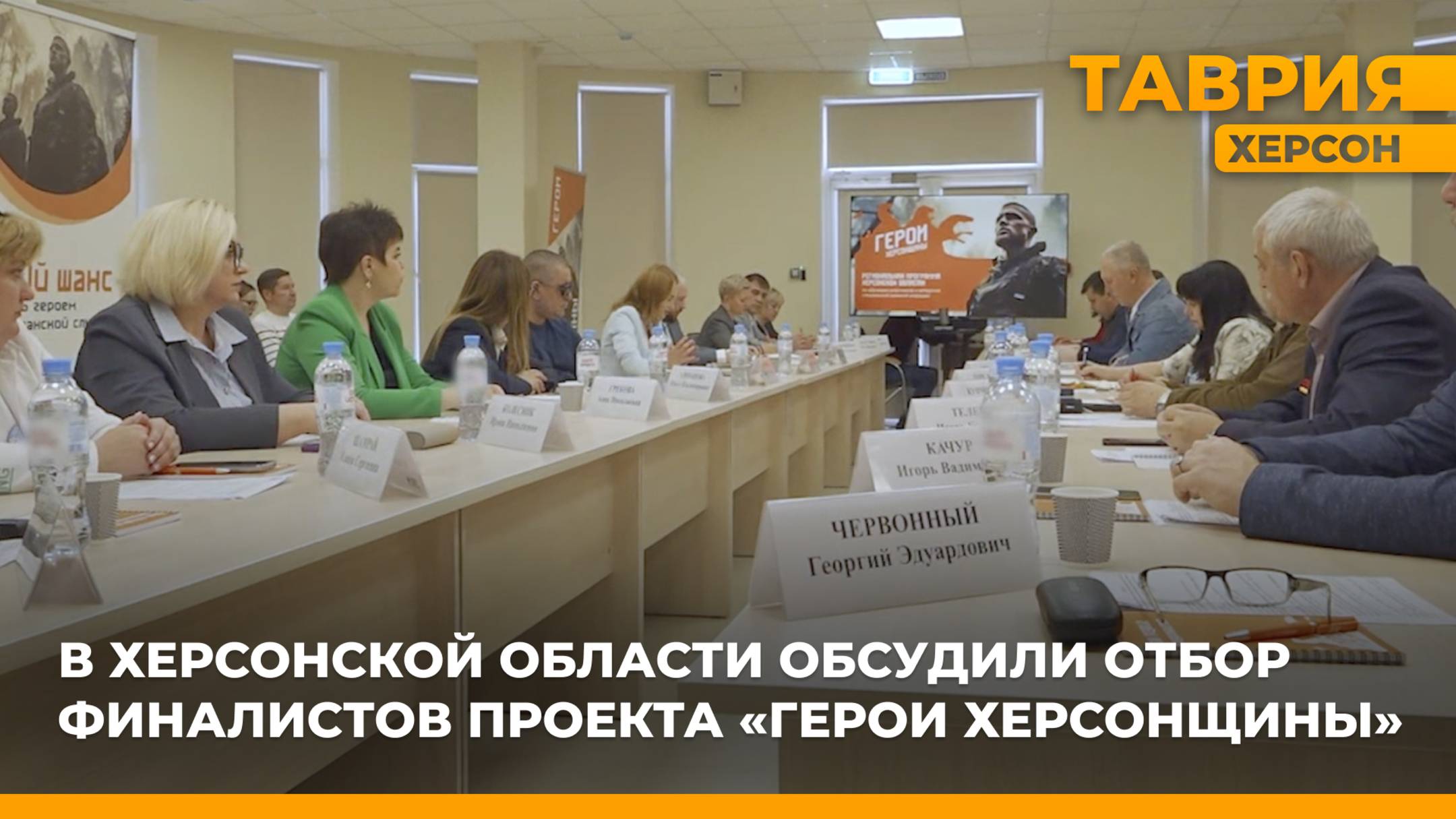 В Херсонской области обсудили отбор финалистов проекта "Герои Херсонщины"