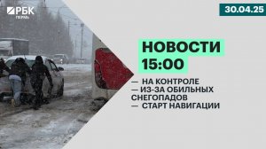 На контроле| Из-за обильных снегопадов | Старт навигации