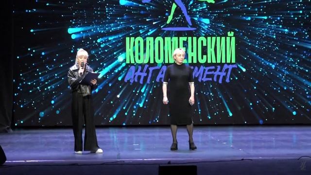 25.11.23 г.ДК Коломна.Коломенский ангажемент. смотреть онлайн