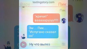 переписка новая и шип вару зонт или пик и вару или все сразу я не знаю