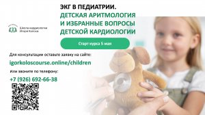 🎓 ЭКГ в педиатрии и нарушения ритма у детей (часть 1)