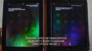 Привет SIRI ! Зови меня Повелитель! (как потроллить сири на двух айпадах)