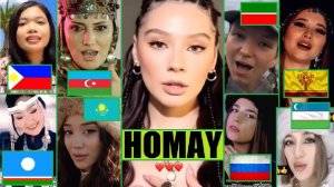 ПЕСНЯ HOMAY: НА ФИЛИППИНСКОМ, АЗЕРБАЙДЖАНСКОМ, ТАТАРСКОМ,  АНГЛИЙСКОМ, ЧУВАШСКОМ (AY YOLA, КАВЕР)