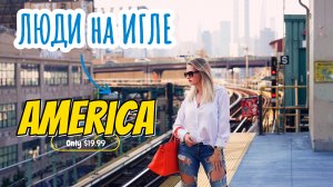 АМЕРИКА БЕЗ ПРИКРАС: жизнь среди опасных улиц, самая страшная тюрьма мира и настоящая Филадельфия