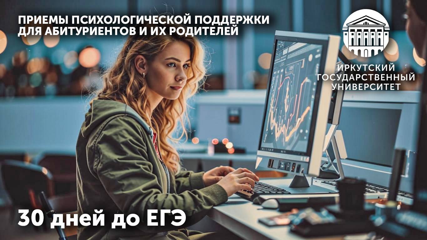 Приемы психологической поддержки для абитуриентов и их родителей