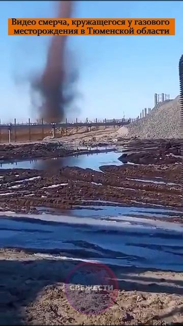 Видео смерча, кружащегося у газового месторождения в Тюменской области