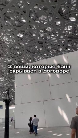 3 вещи, которые банк скрывает в договоре