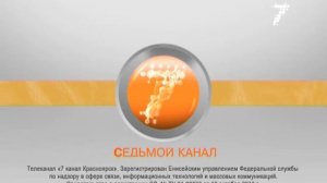 Уход на профилактику канала Рен - 7 канал (Красноярск). 29.05.2017