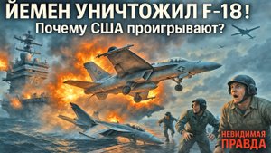 Скотт Риттер : США ТЕРЯЮТ АВИАНОСЕЦ? Кошмар Трампа в Красном море!