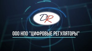 Изготовление плат управления. Поверхностный монтаж (SMT). ООО НПО "Цифровые регуляторы"