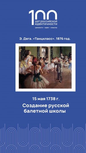 Сегодня мы вспоминаем важную дату в истории отечественного искусства: 15 мая 1738 года.