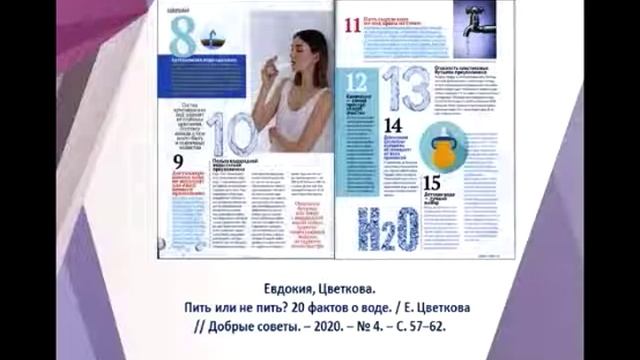 ''По страницам периодических изданий'',УЧЗ, апрель 2020