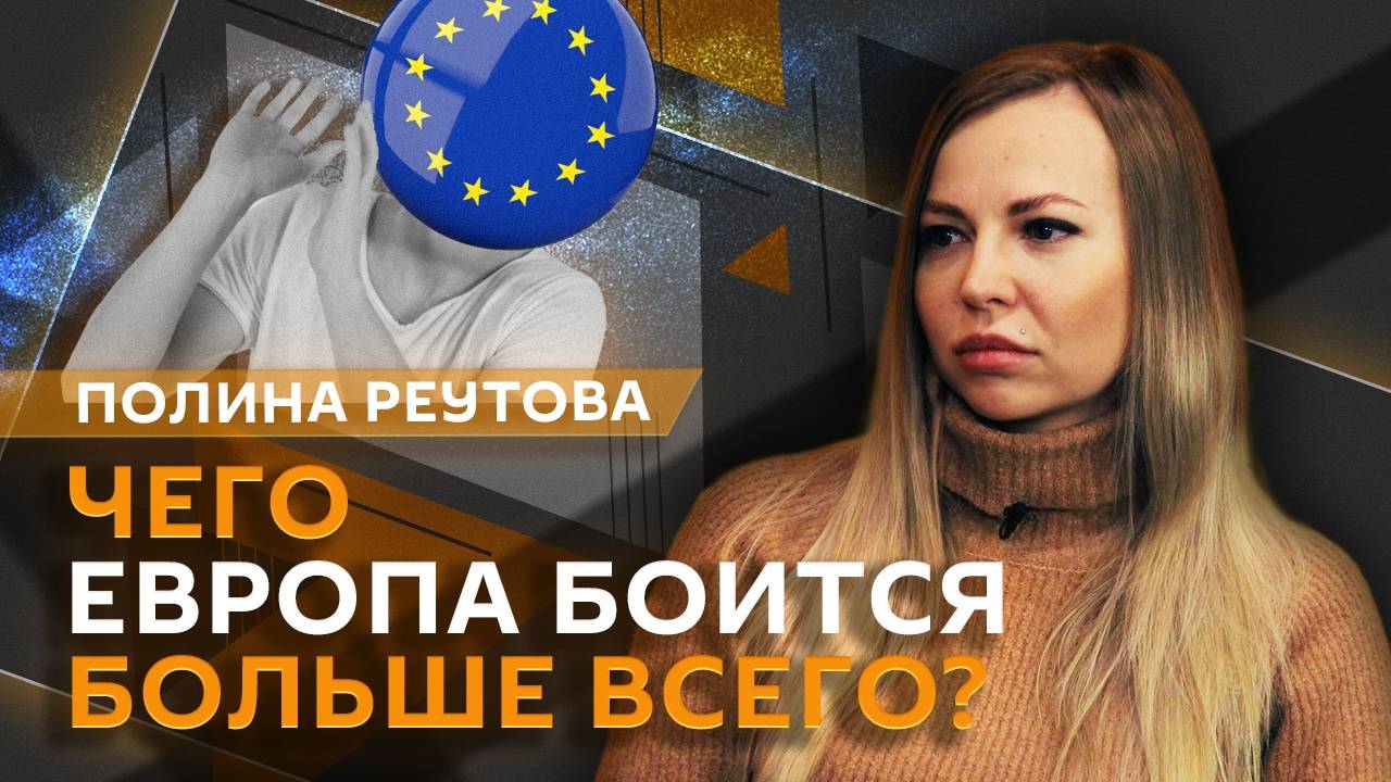 Полина Реутова. Давление на Россию, 100 дней Трампа, борьба с релокантами