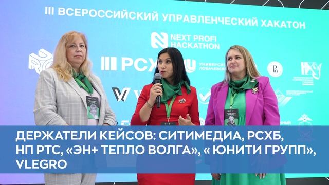 III Всероссийский управленческий хакатон «Nextprofihackathon»