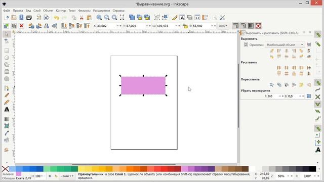 13. Inkscape. Выравнивание объектов.