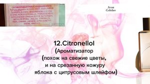 Разбор состава аромата avon celebre.