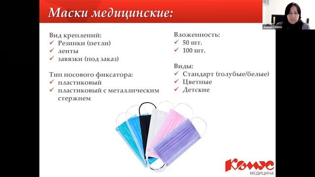 III_12.11.2021_Медицинская одежда_Сёмина Жанна смотреть онлайн