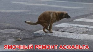 УФА. ЯМОЧНЫЙ РЕМОНТ