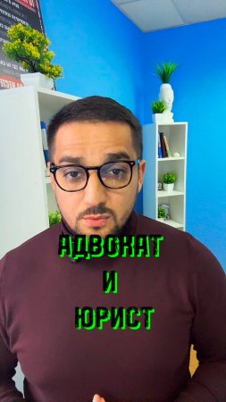 ⚖️ Отличие АДВОКАТА от ЮРИСТА? Из жизни юриста♥️ #amlawyer #юристарменмартиросян