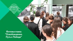 Открытие документальной фотовыставки «Освобождение Европы» из архива РИА Новости/Совинформбюро