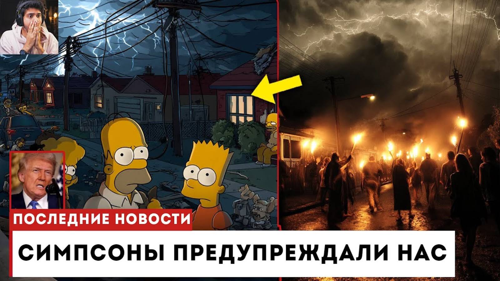 Самое Страшное Предсказание Симпсонов В 2025 Году Только Что Сбылось❗❗😱