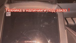🔥Квадроцикл cfmoto cforce 1000 mv mud 
 Привезем и другие модели