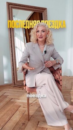 Крайний раз❌