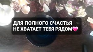 ❗ОН УВЕРЕН, ЧТО С ВАМИ ОН СТАНЕТ СЧАСТЛИВЕЕ💯🙏😉ГАДАНИЕ НА ВОСКЕ🕯