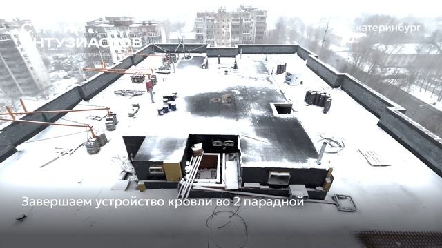 Ход строительства ЖК «Страна.Энтузиастов» в Екатеринбурге, 01.05