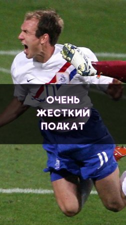 Футболист, который пытался сыграть в мяч