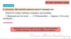 Біздің мереке 3сынып. Қазақ тілі 7 сабақ.