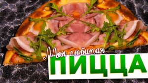 ПИЦЦА На СКОВОРОДЕ! Пицца на завтрак за 5 Минут! Самое Вкусное ТЕСТО для ПИЦЦЫ!