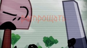 инмт(Кнайф и стёрка)