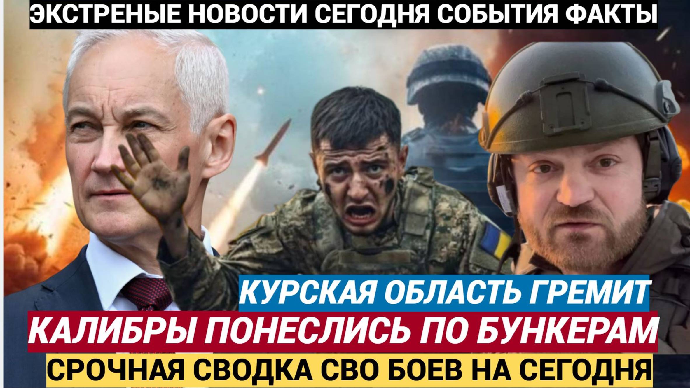 ⚡⚡Срочно! Курская Область Гремит! "Калибры" нацелили по центрам принятия решений. Сводка СВО Сегодня