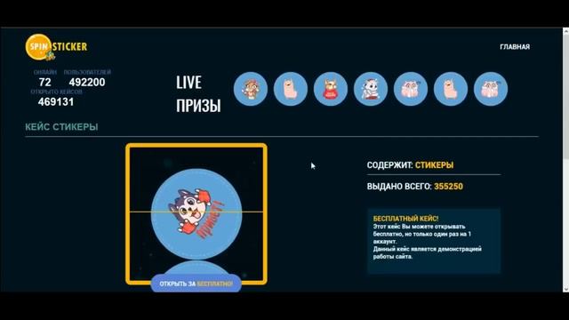 СТИКЕРЫ ВК БЕСПЛАТНО   ПРОВЕРКА СЕРВИСА 2018