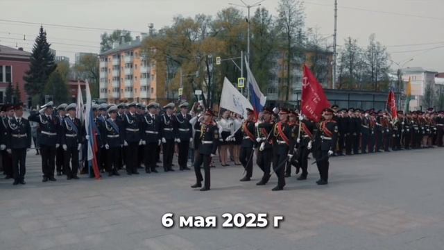 Ежегодный «Смотр Строя - Парад Памяти» состоится 6 мая 2025 г.