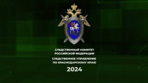 Фильм об итогах работы СК России по Краснодарскому краю в 2024 году