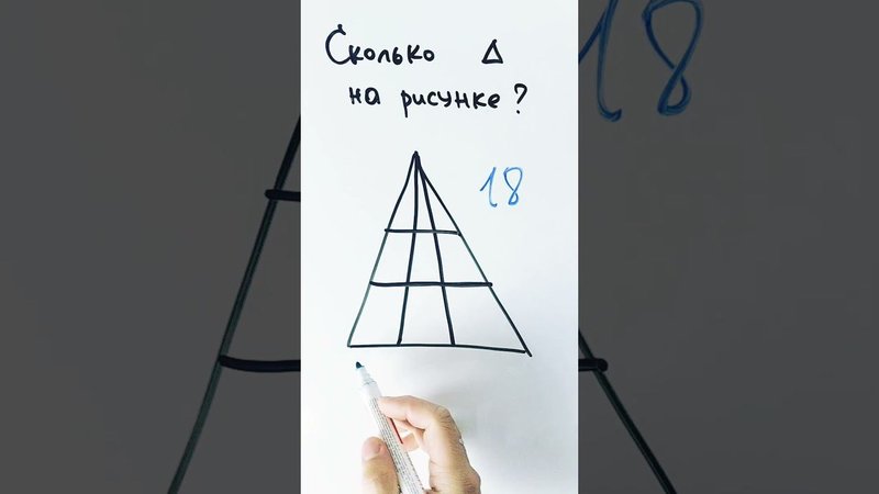 Сколько треугольников на рисунке?