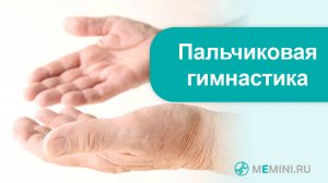 Деменция | Профилактика деменции | Пальчиковая гимнастика. Видео 2