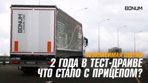 Шторный полуприцеп BONUM: остаточная стоимость после 2 лет Тест Драйва