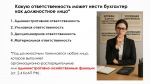 За что штрафуют бухгалтеров