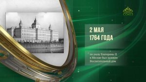 Этот день в истории. 2 мая