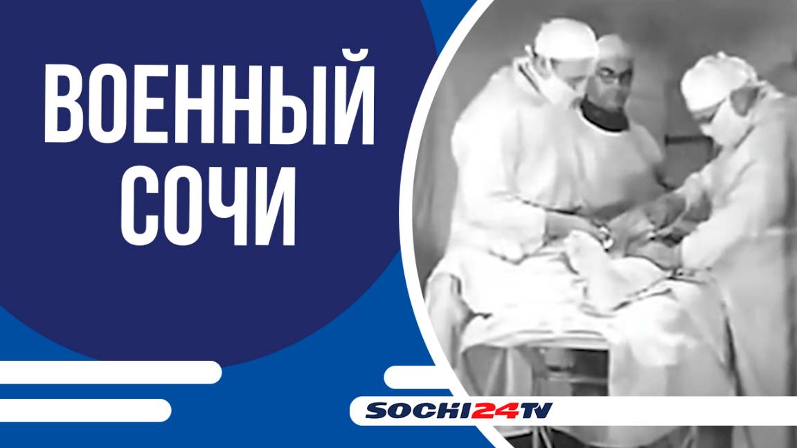 САМЫЕ ТЯЖЕЛЫЕ И ПЕРЕЛОМНЫХ ГОДЫ ВОЙНЫ НА КУРОРТЕ!