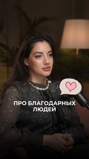 Про благодарных людей 👇