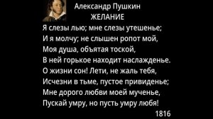 А.С.Пушкин - Желание (Я слезы лью) Музыка: Сергей Демешкин