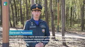 Правила пожарной безопасности на природе