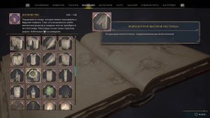 Hogwarts Legacy / Коллекции / Колдовство