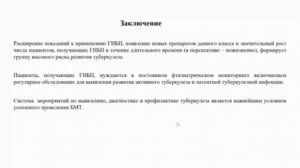 Разъяснение по вопросу: «Конспект фтизиатра: Иммуносупрессивная терапия и туберкулез»