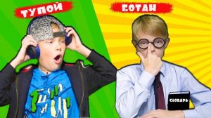 Тупой VS Ботан часть 2. Скетч от Брос Шоу